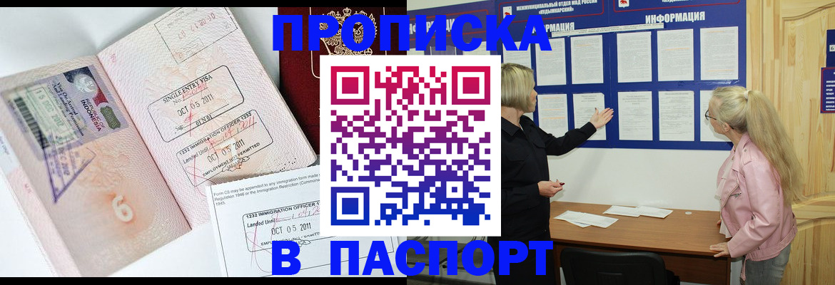 прописка регистрация в Калининграде