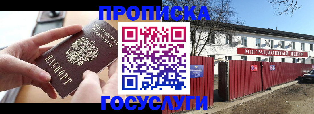 прописка 2025 в Калининграде