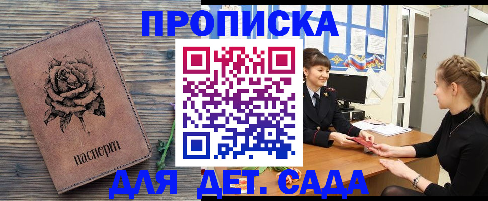 прописка регистрация в Калининграде